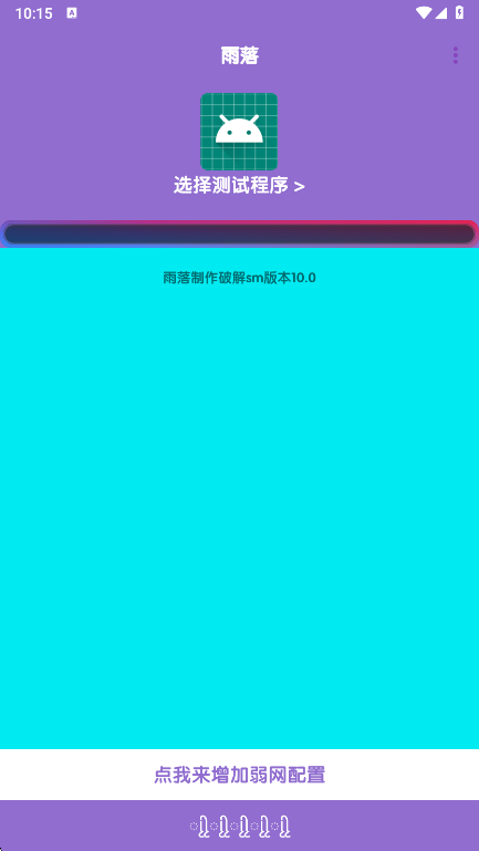 胡桃至尊版弱网app3