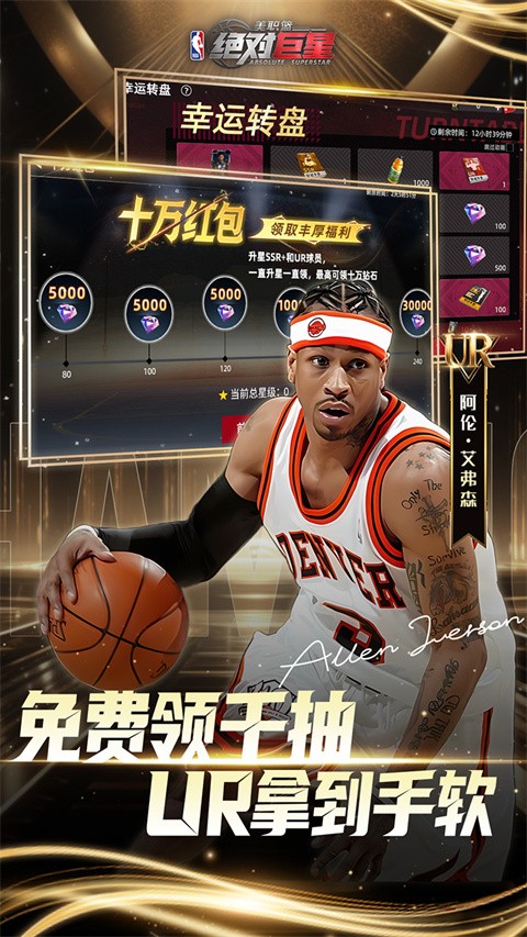 美职篮绝对巨星0.1折版手游2