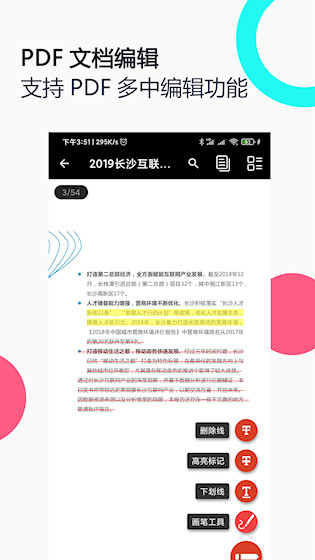 PDF全能王APP3