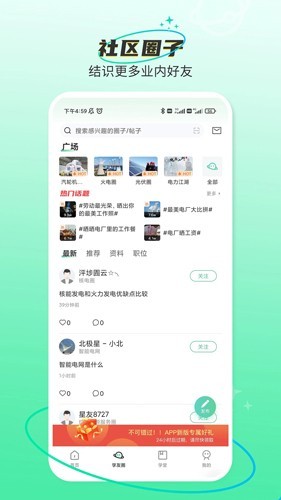 北极星学社4