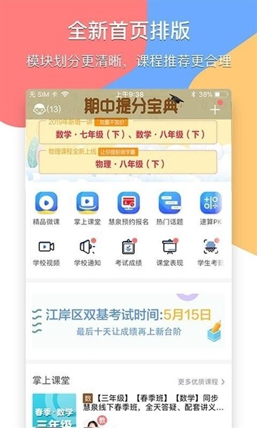 掌通宝家长端5