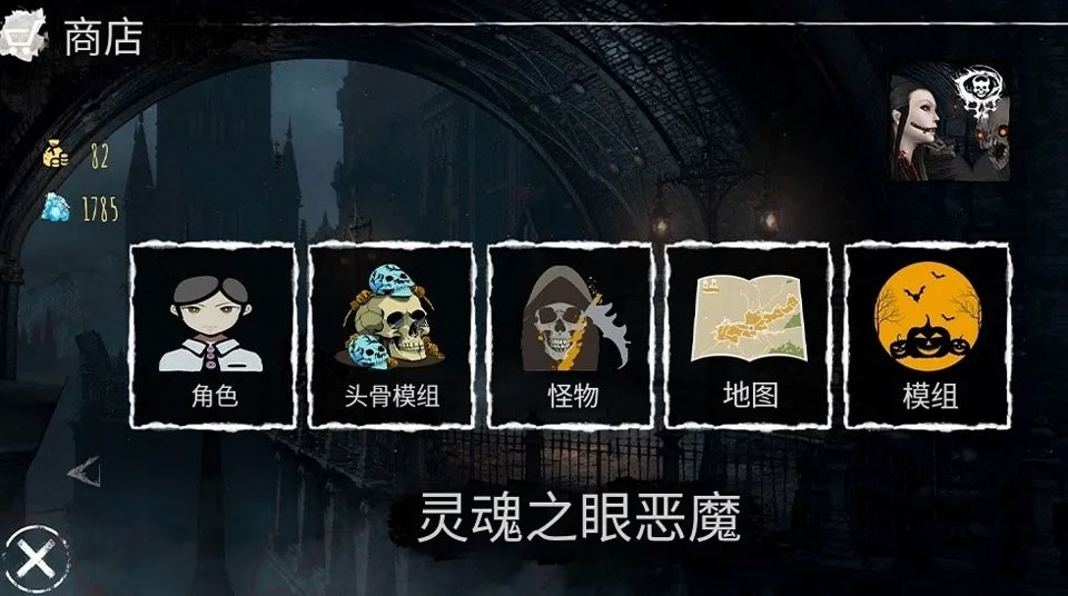 灵魂之眼恶魔恐怖头骨4