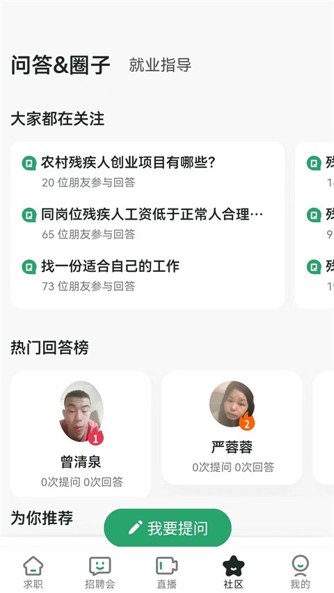 中国残联就业app1