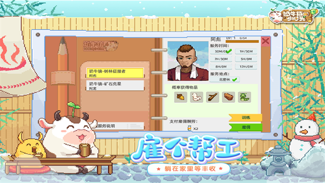 奶牛镇的小时光单机版3