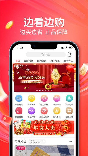 央广购物软件app4