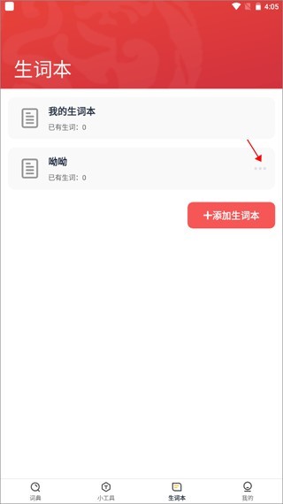 朗文词典app4