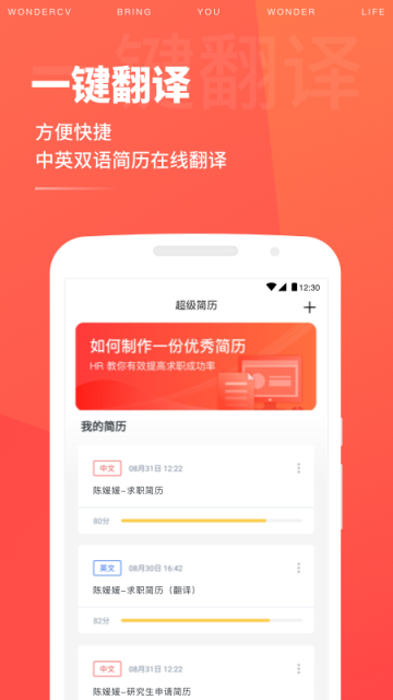 超级简历WonderCV1