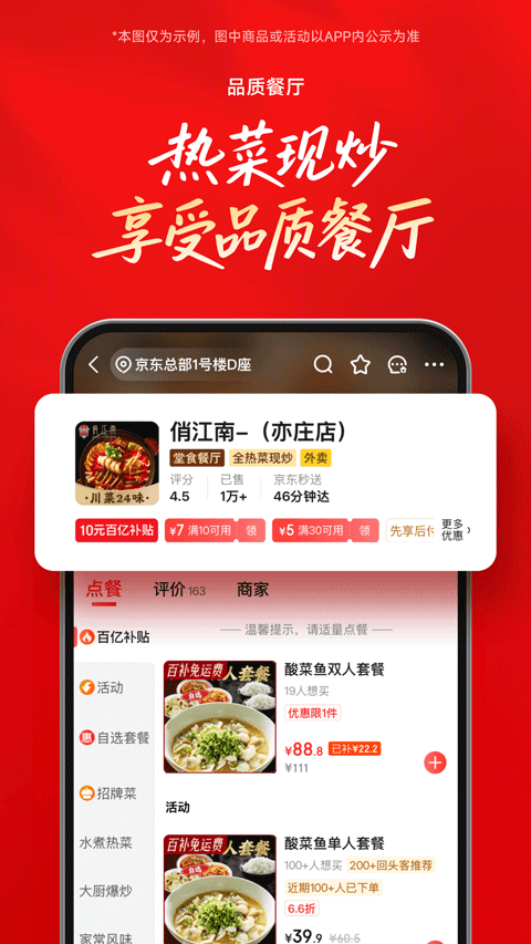 京东外卖app4
