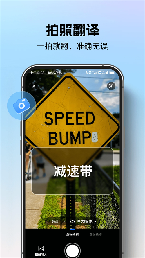 专业翻译通app3