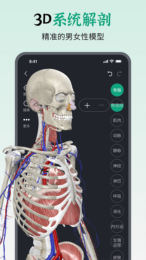 万康人体解剖app2