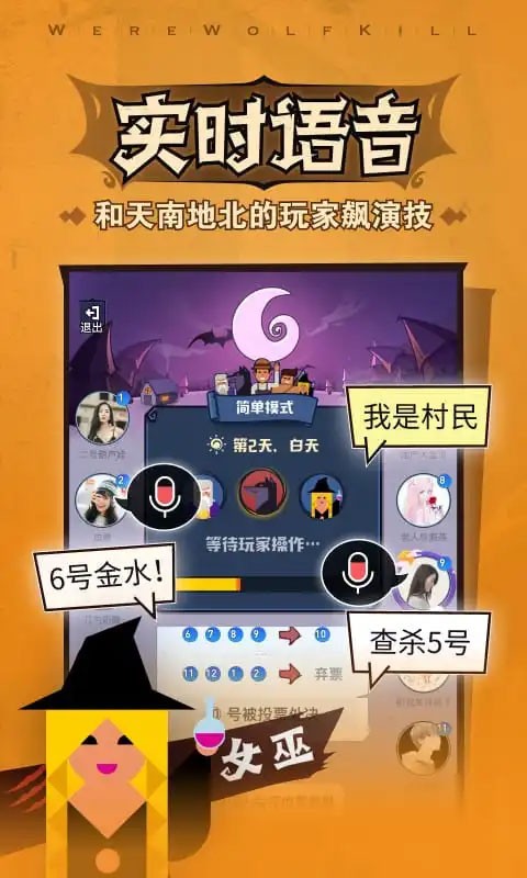 口袋狼人杀手游2