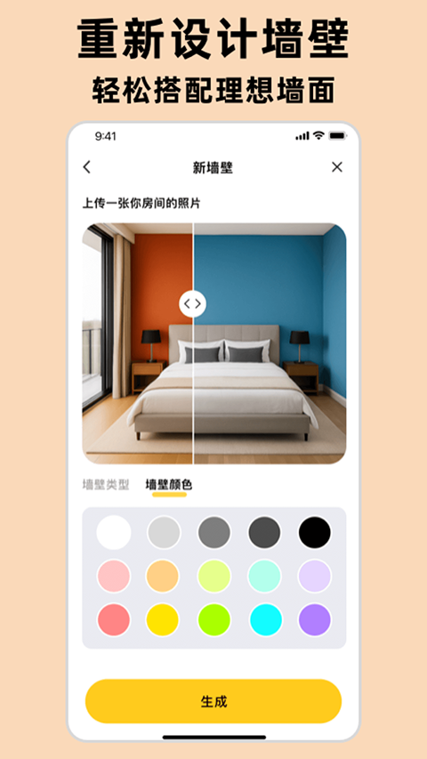 AI室内设计大师app4