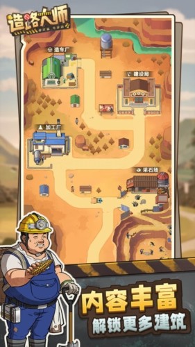 造路大师2