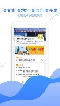 物流助手4