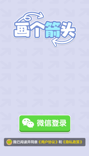 画个箭头赚钱游戏1