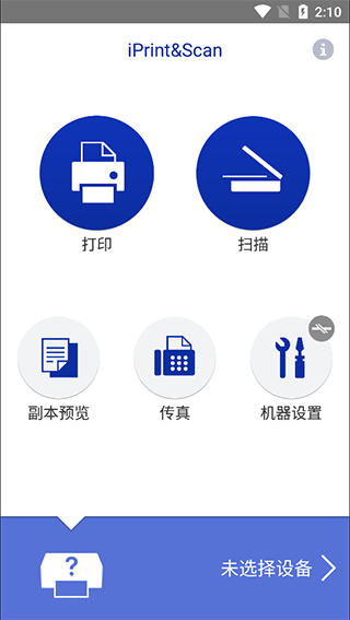 brother打印机app4