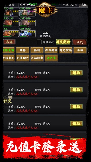 魔主(0.05折万抽送充版)2