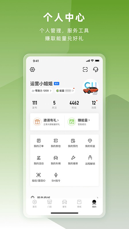 零跑汽车app3