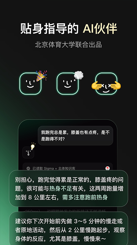 Sigma跑步app2