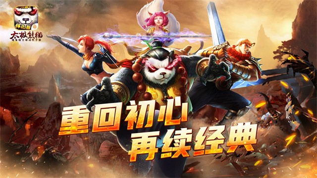 太极熊猫华为版1