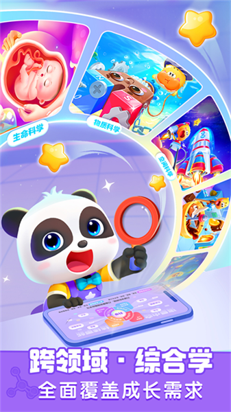 宝宝巴士科学游戏1