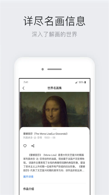世界名画集app2