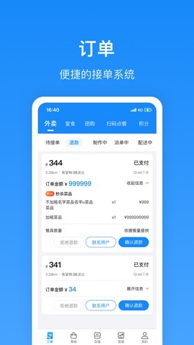 生活Plus商家端3