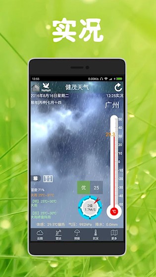 健茂天气1