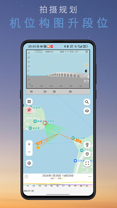 风光Go app2