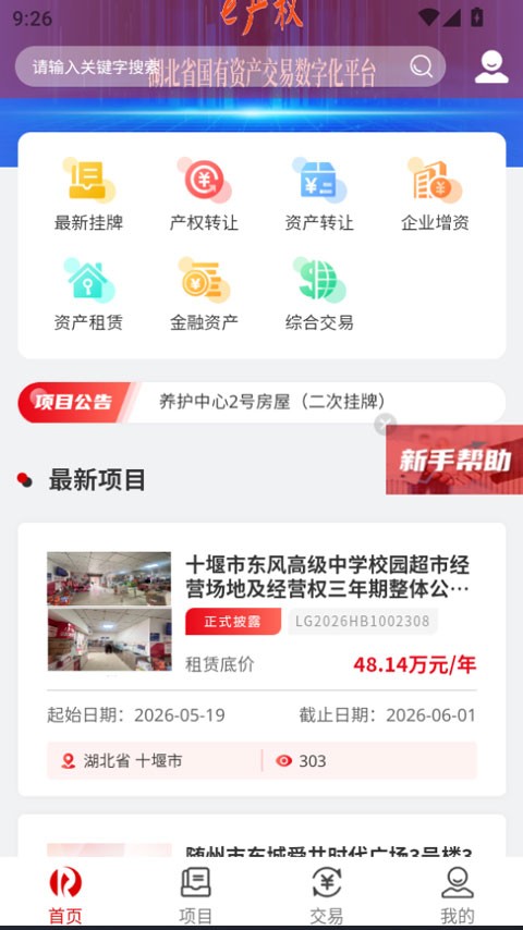 e产权app3