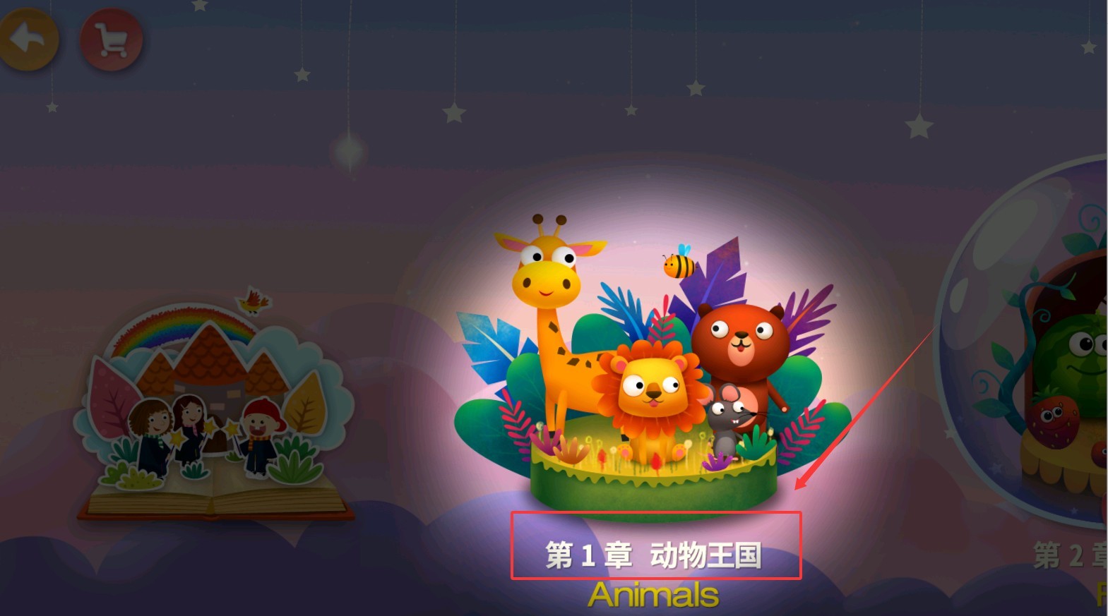 阳阳魔法英语总动员字母精灵app3