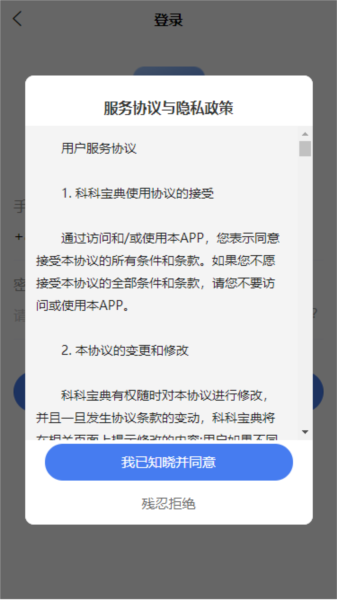 科科宝典2