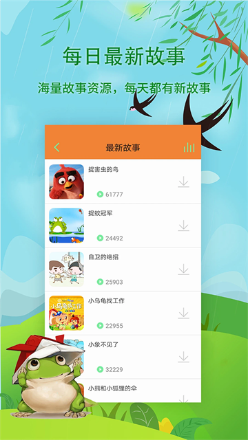 宝宝听故事app2