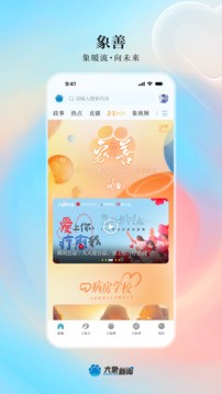 大象新闻app3