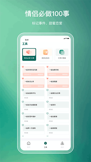 森旅规划app4
