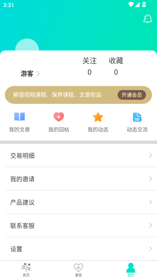伸腰app1