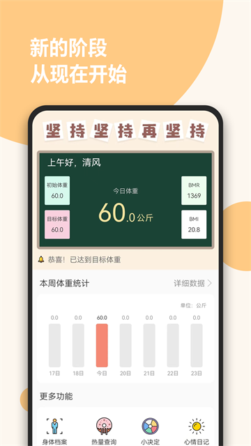 减肥小助手app3