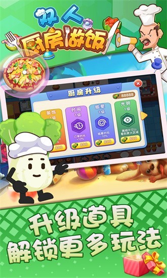 双人厨房做饭3