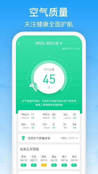 相雨天气app3