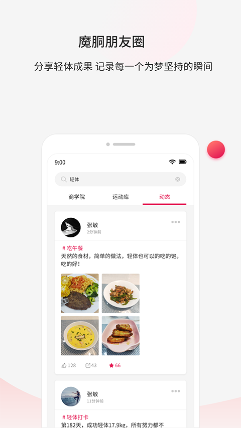 魔胴健康2