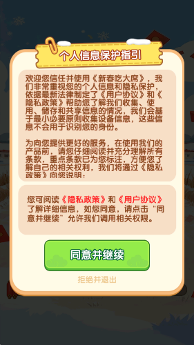 新春吃大席红包版3
