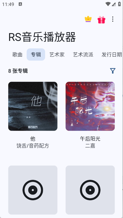 RS音乐播放器app3