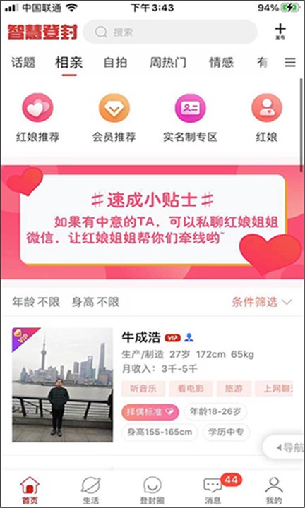 智慧登封app3