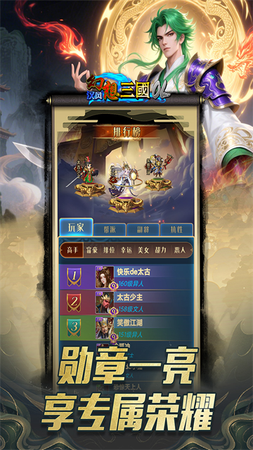 汉风幻想三国OL官方正版3
