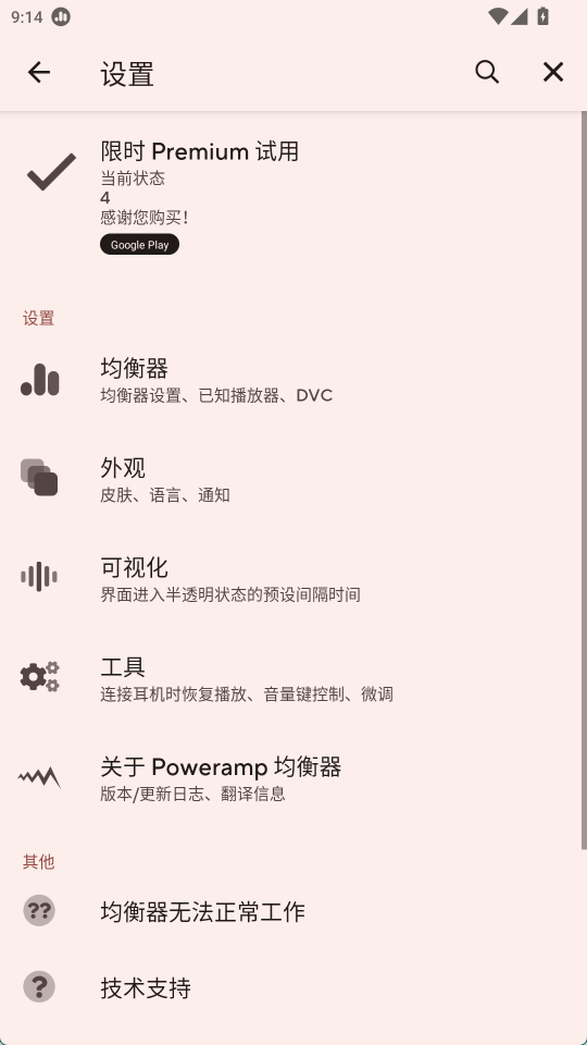 Poweramp 均衡器3