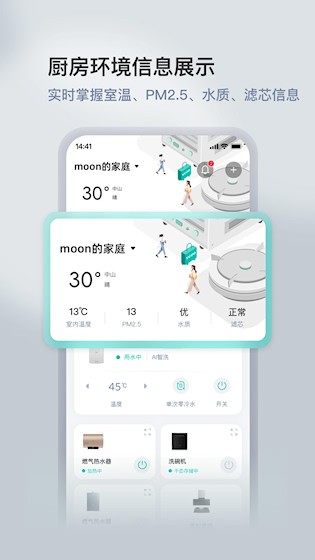 华帝智慧家5