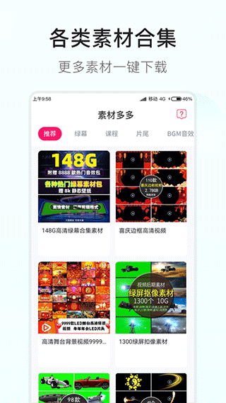 素材多多app2