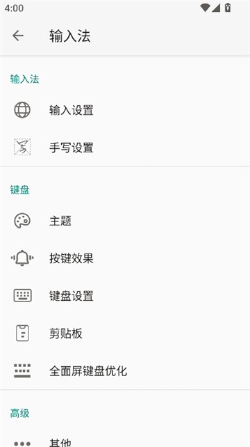语燕输入法离线版2