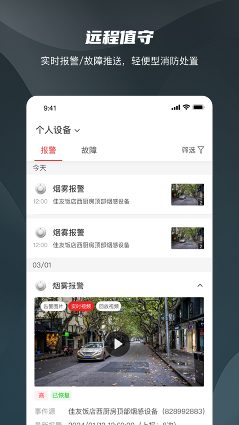 海康守望app1