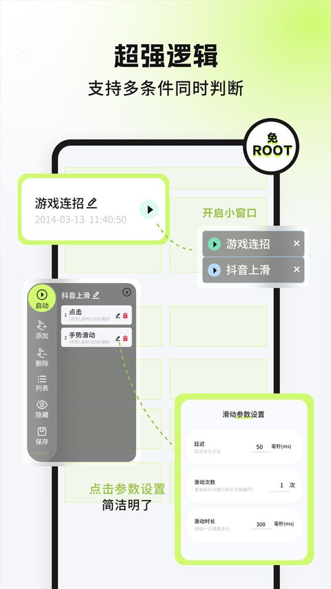 自动精灵连点器app3